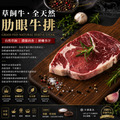 豪鮮牛肉 南美草原之心全天然肋眼牛排10片(100g±10%/片)_1 豪鮮牛肉 南美草原之心全天然肋眼牛排10片(100g±10%/片)_1