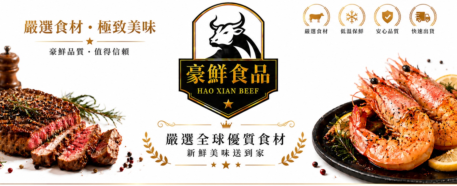 豪鮮食品 豪鮮食品