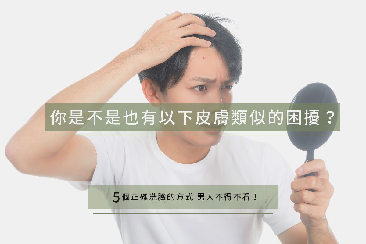 你是不是也有以下皮膚類似的困擾