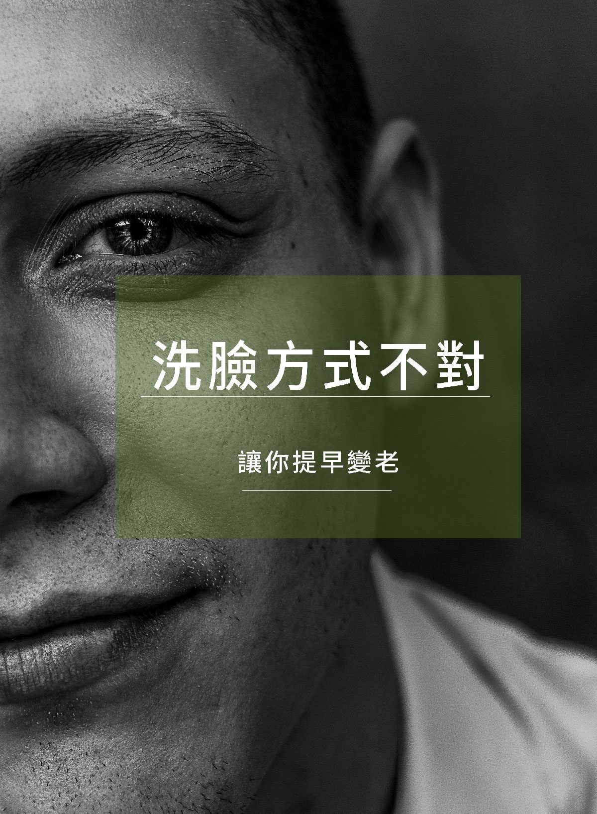 洗臉方式不對,讓你提早變老