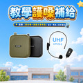 雙功率教學擴音機 if-SP800 + UHF無線教學麥克風 if-UM260 雙功率教學擴音機 if-SP800 + UHF無線教學麥克風 if-UM260