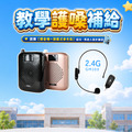 高音質教學擴音機 if-SP500 + 2.4G無線教學麥克風 if-GM300 高音質教學擴音機 if-SP500 + 2.4G無線教學麥克風 if-GM300