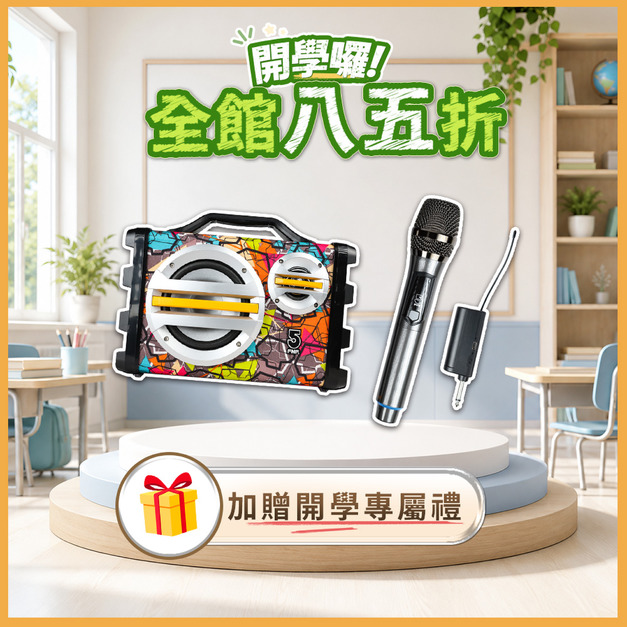 帶動唱手提音響 if-SK055(20W)-無線麥克風組合