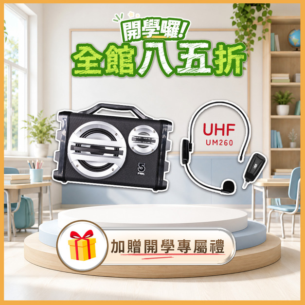 手提專業擴音機if-SK055+UHF 無線教學麥克風 if-UM260