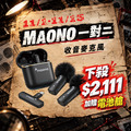 收音無線領夾麥克風-Maono(一對二) 收音無線領夾麥克風-Maono(一對二)