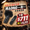 收音無線領夾麥克風-Maono 收音無線領夾麥克風-Maono