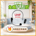 UHF無線樂器麥克風 if-UM360 UHF無線樂器麥克風 if-UM360