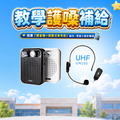廣音域教學擴音機 if-SP700 + UHF 無線教學麥克風 if-UM260 廣音域教學擴音機 if-SP700 + UHF 無線教學麥克風 if-UM260