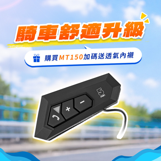 安全帽藍牙耳機 if-MT150 安全帽藍牙耳機 if-MT150