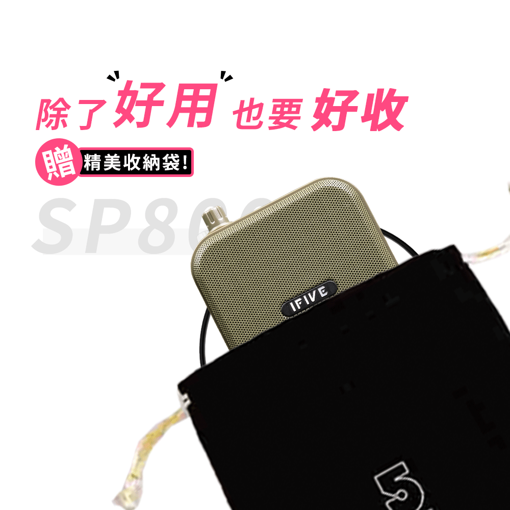 雙功率教學擴音機 if-SP800 + 2.4G無線教學麥克風 if-GM300_1 雙功率教學擴音機 if-SP800 + 2.4G無線教學麥克風 if-GM300_1