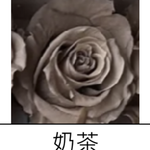 奶茶