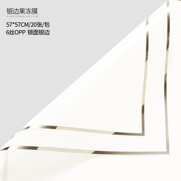 白底銀邊