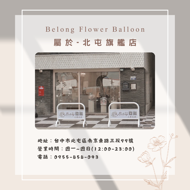 北屯店自取