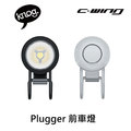 【 KNOG 】Blinder Plugger 前車燈_1 【 KNOG 】Blinder Plugger 前車燈_1