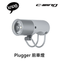 【 KNOG 】Blinder Plugger 前車燈_2 【 KNOG 】Blinder Plugger 前車燈_2