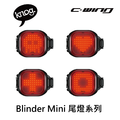 【 KNOG 】Blinder Mini 尾燈系列 【 KNOG 】Blinder Mini 尾燈系列