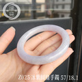 Z025 冰紫圓條翡翠手鐲_1 Z025 冰紫圓條翡翠手鐲_1