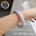 Z027 冰紫手鐲_6 Z027 冰紫手鐲_6