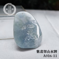 A016-11紫翡翠山水牌_7 A016-11紫翡翠山水牌_7