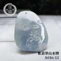 A016-11紫翡翠山水牌_5 A016-11紫翡翠山水牌_5
