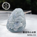 A016-11紫翡翠山水牌_1 A016-11紫翡翠山水牌_1