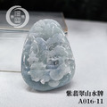 A016-11紫翡翠山水牌_4 A016-11紫翡翠山水牌_4