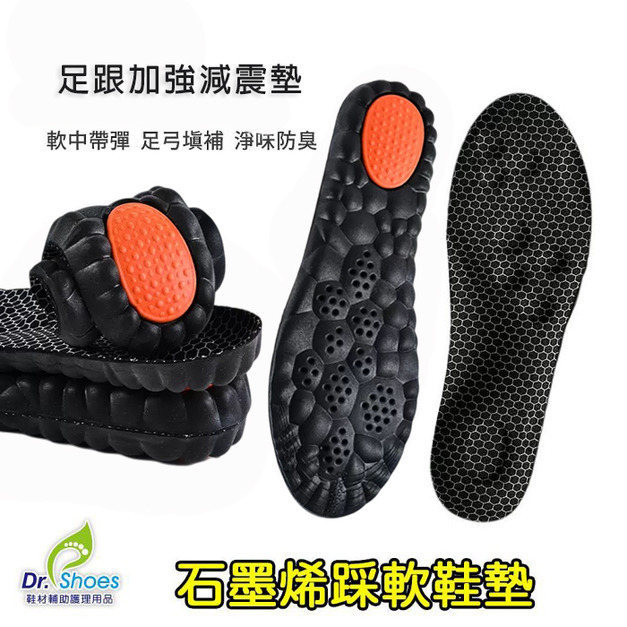 4D踩屎感石墨烯踩軟鞋墊(足弓加強)腳掌腳跟足弓墊超彈超軟【Dr.Shoes鞋博士嚴選鞋材】 4D踩屎感石墨烯踩軟鞋墊(足弓加強)腳掌腳跟足弓墊超彈超軟【Dr.Shoes鞋博士嚴選鞋材】