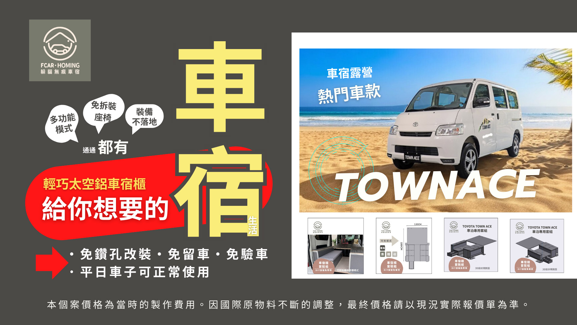 TOWNACE車宿櫃,車宿,車泊,露營,躲貓無痕車宿櫃
