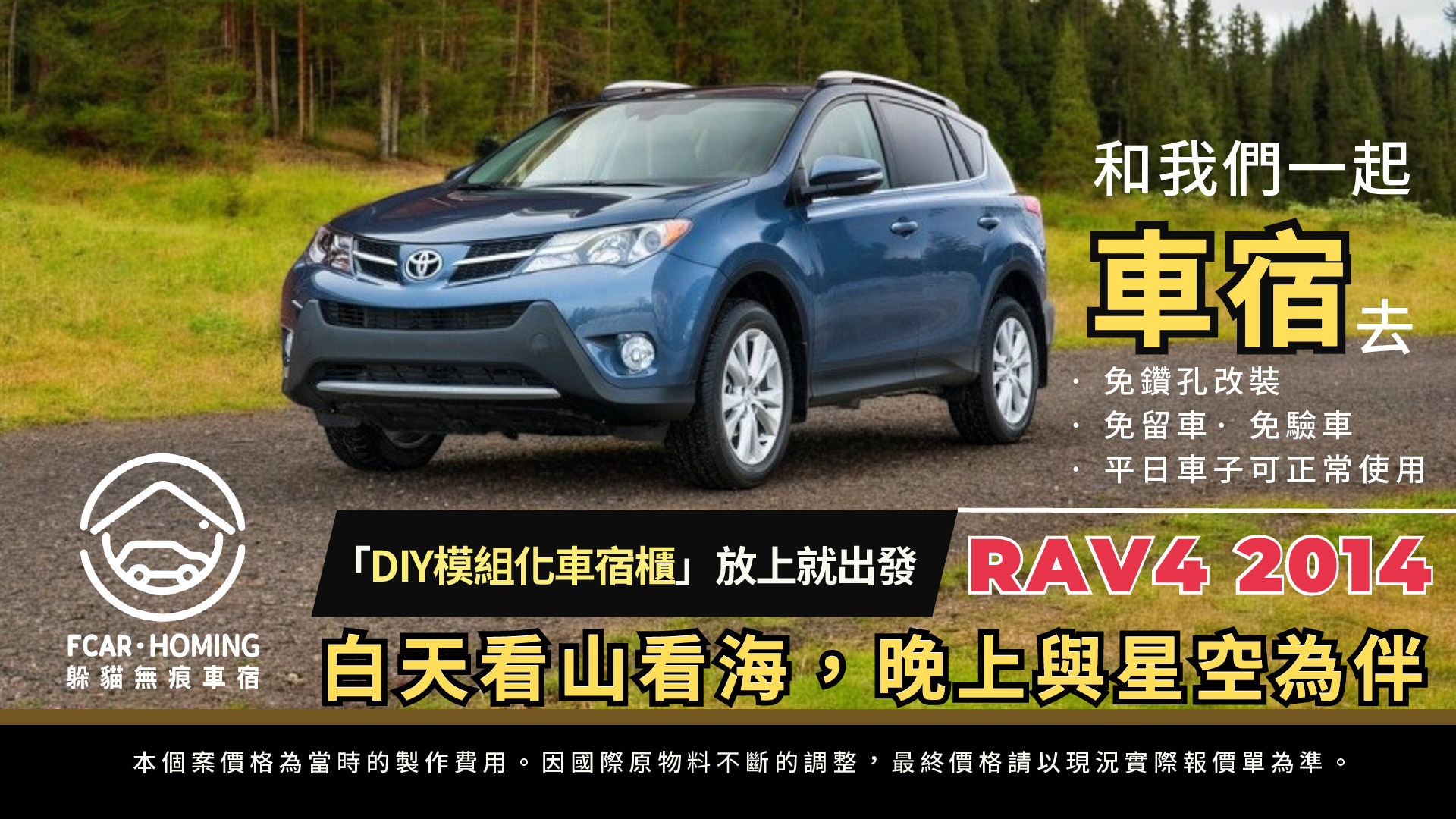 RAV4車宿櫃,車宿,車泊,露營,躲貓無痕車宿櫃
