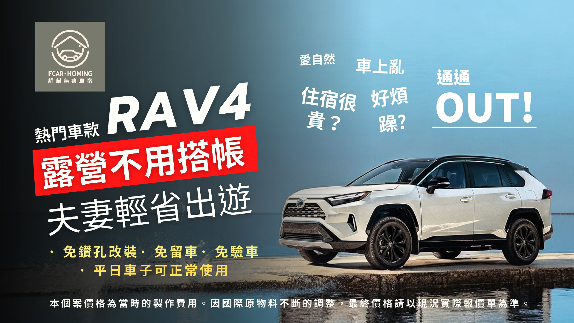 RAV4車宿櫃,車宿,車泊,露營,躲貓無痕車宿櫃
