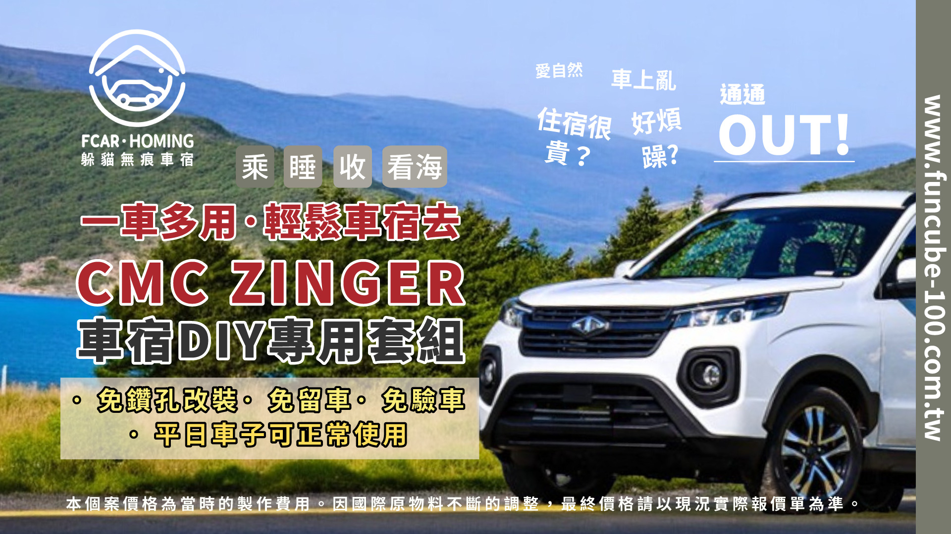 ZINGER車宿櫃,車宿,車泊,露營,躲貓無痕車宿櫃