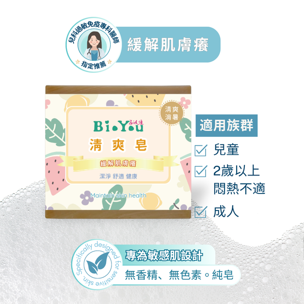 清爽皂 低敏。無香。純皂/冷製皂/手工皂/洗顏皂/沐浴皂 清爽皂 低敏。無香。純皂/冷製皂/手工皂/洗顏皂/沐浴皂
