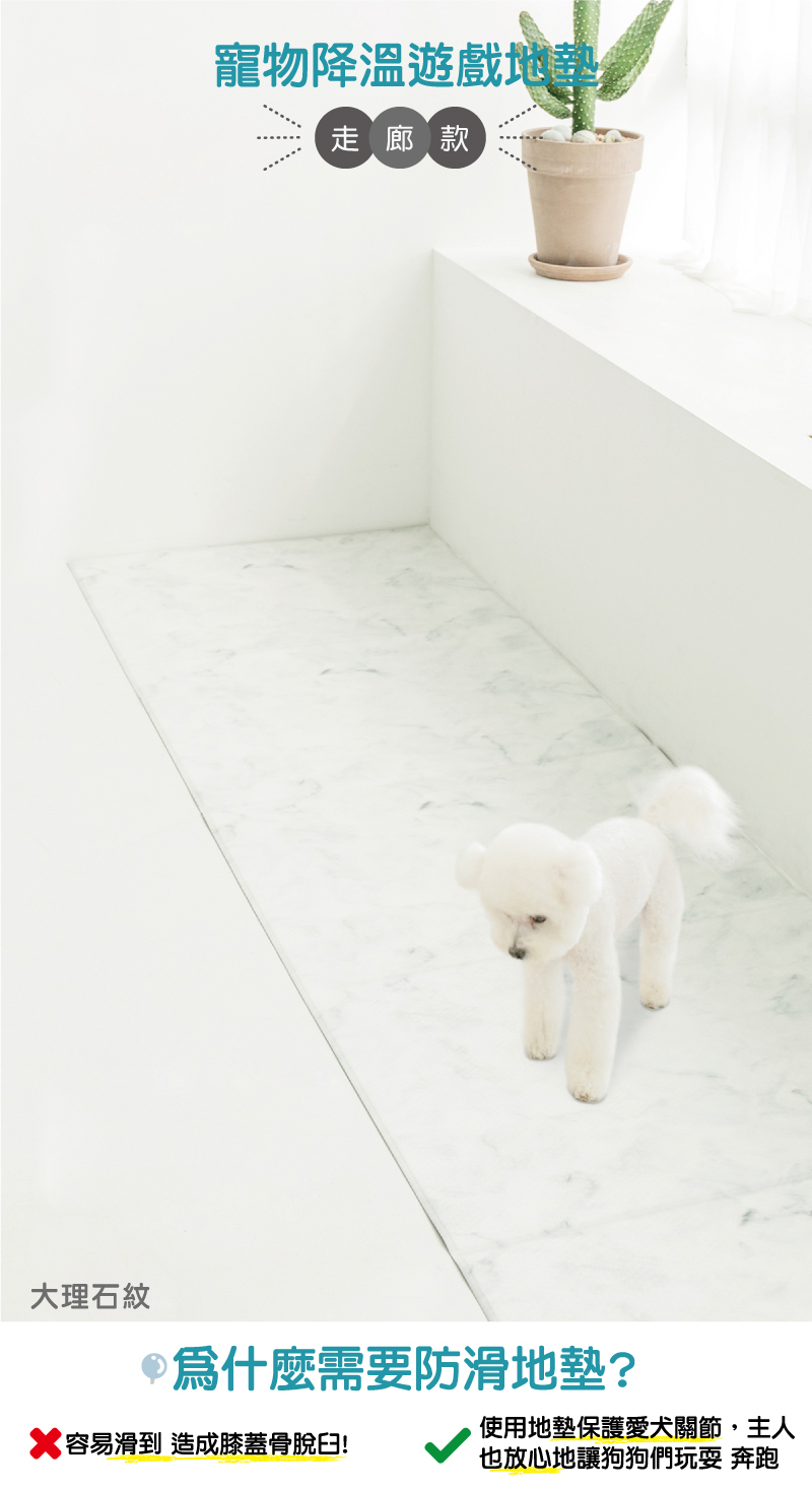 韓國製 dfang迪邦 寵物降溫遊戲地墊-摺疊走廊款240x70cm (大理石紋4片組)