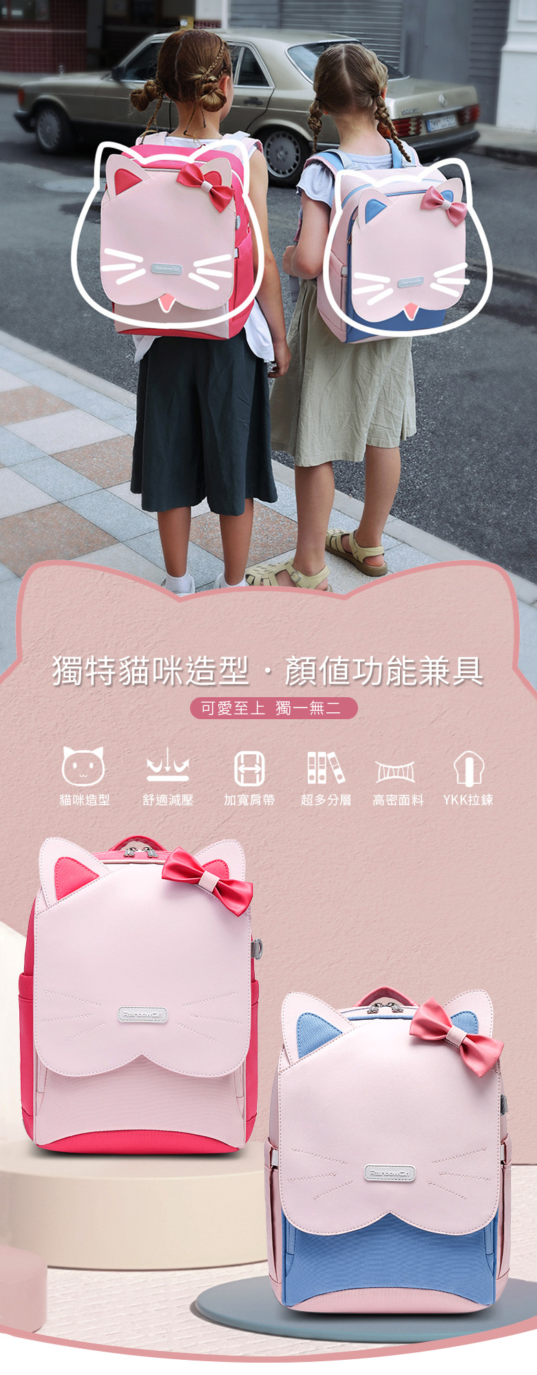 合牧生活-超可愛貓咪造型小學生書包