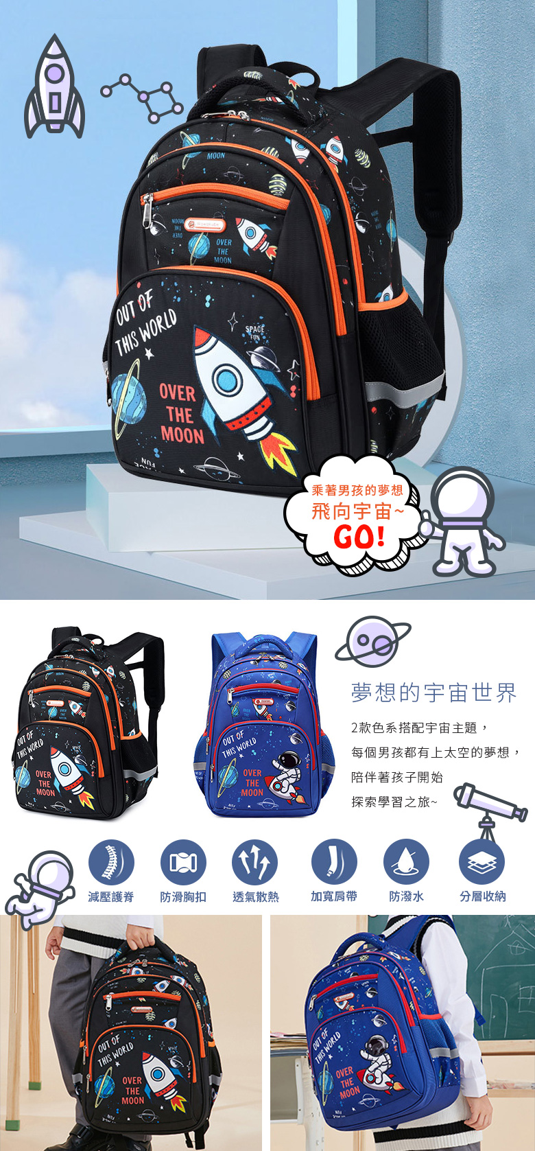 合牧生活-翱翔宇宙減壓護脊男孩書包
