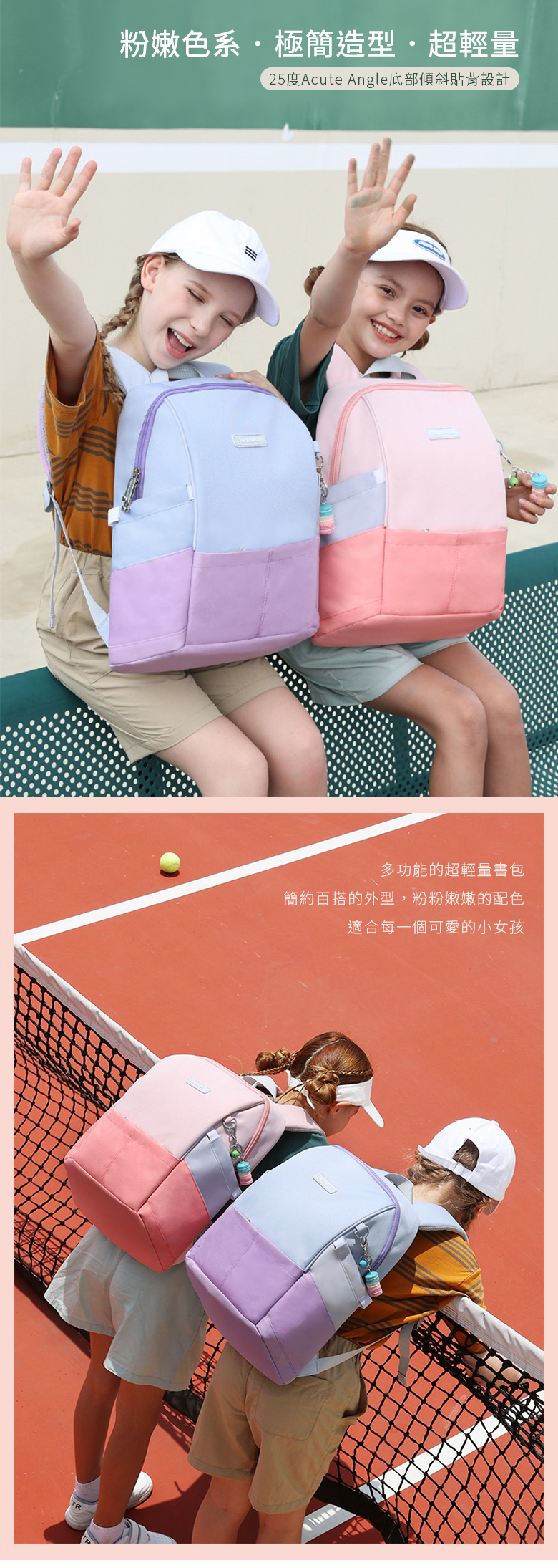 合牧生活-25°斜角減壓護脊書包