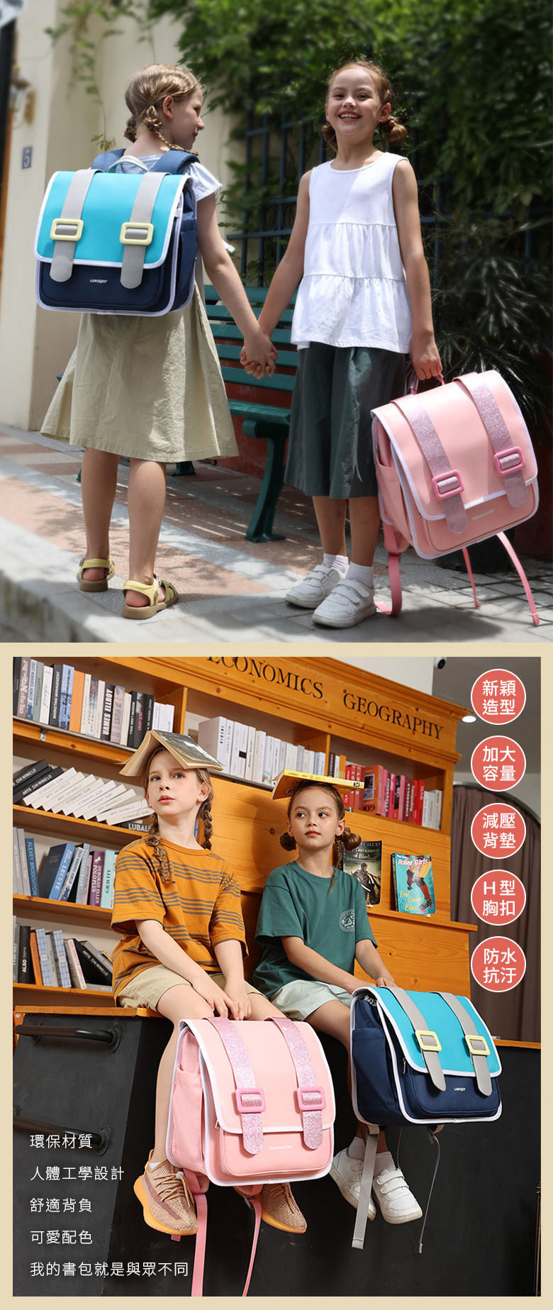 合牧生活-劍橋橫式兒童護脊書包