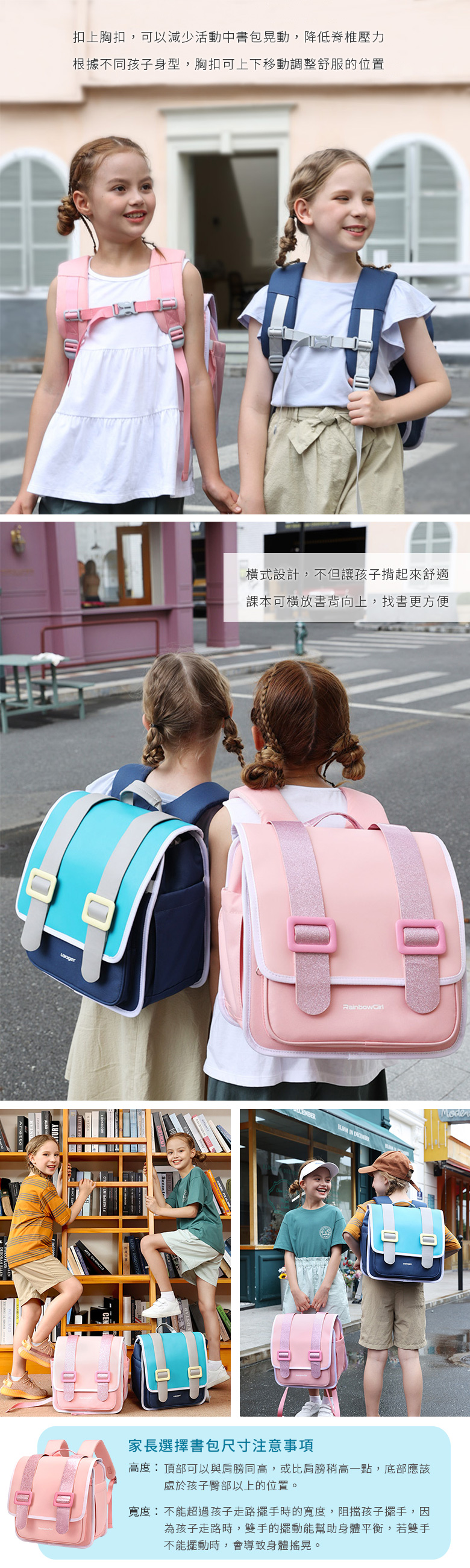 合牧生活-劍橋橫式兒童護脊書包