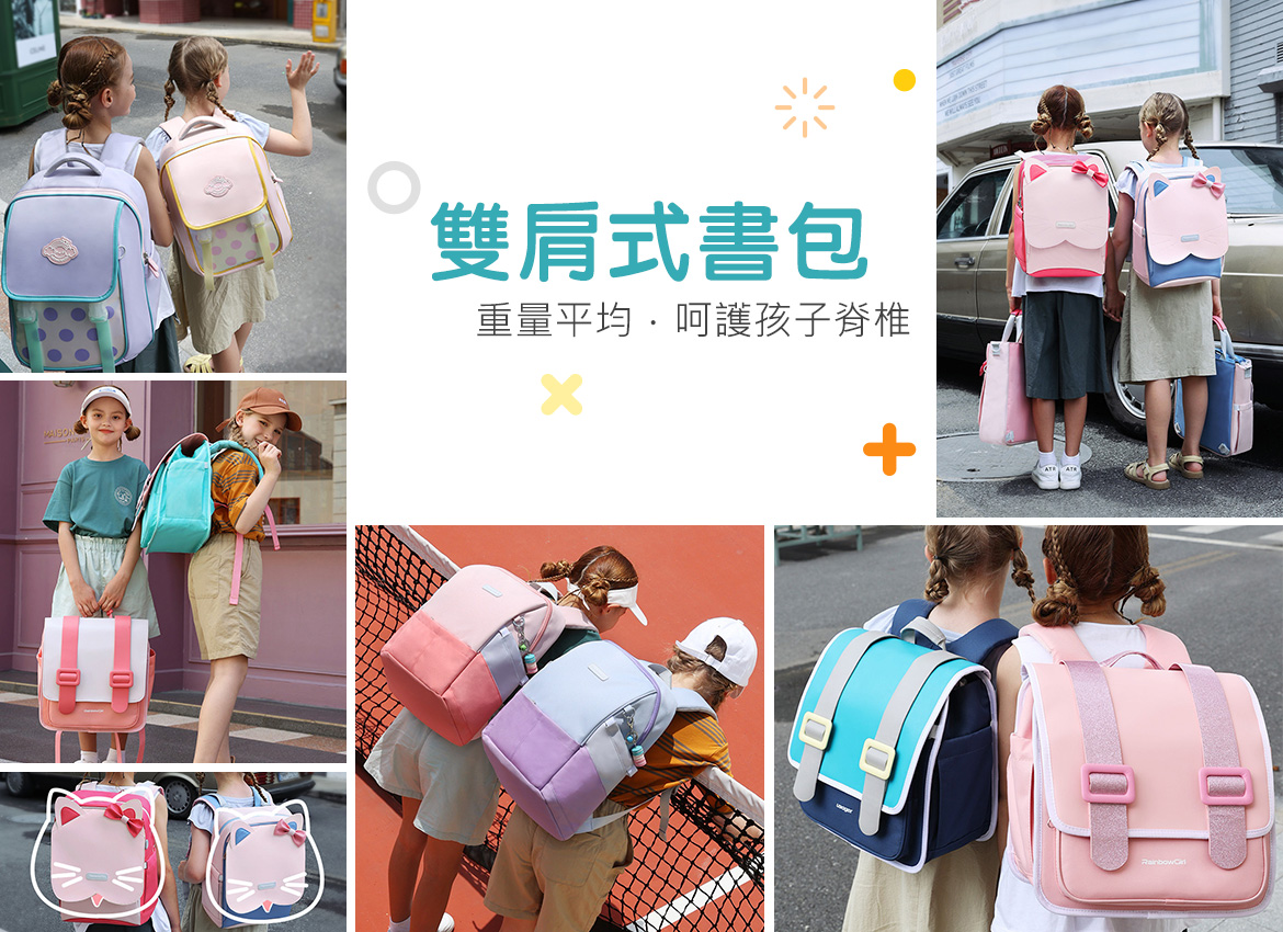 合牧生活選物,選擇書包重點