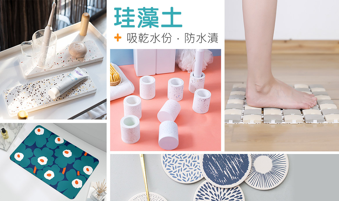 合牧生活選物-珪藻土除濕