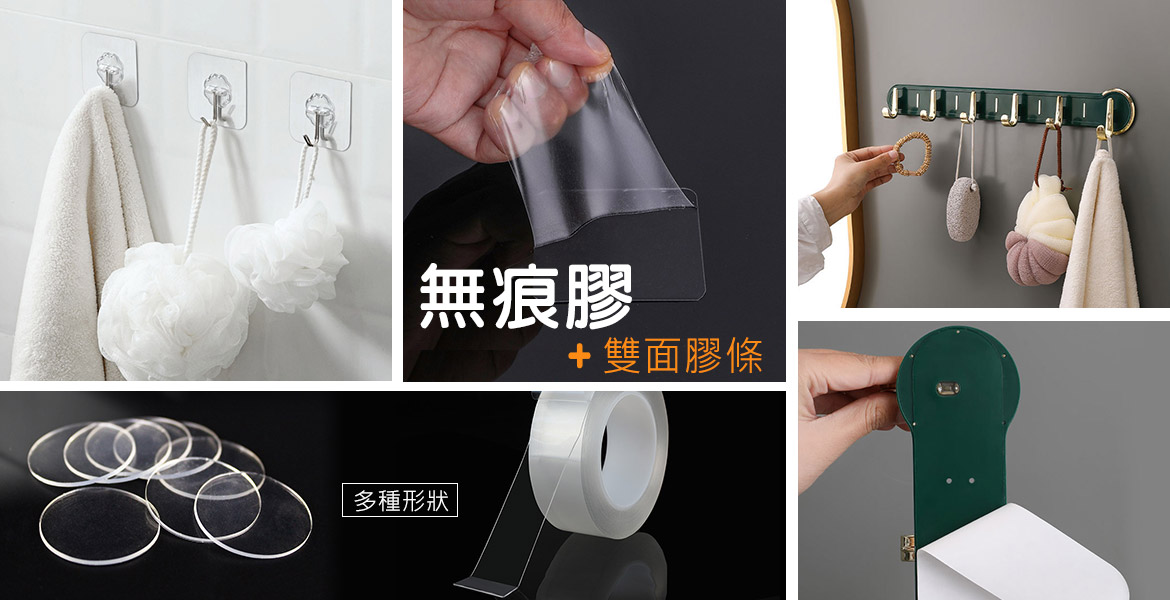 合牧生活選物-無痕掛勾