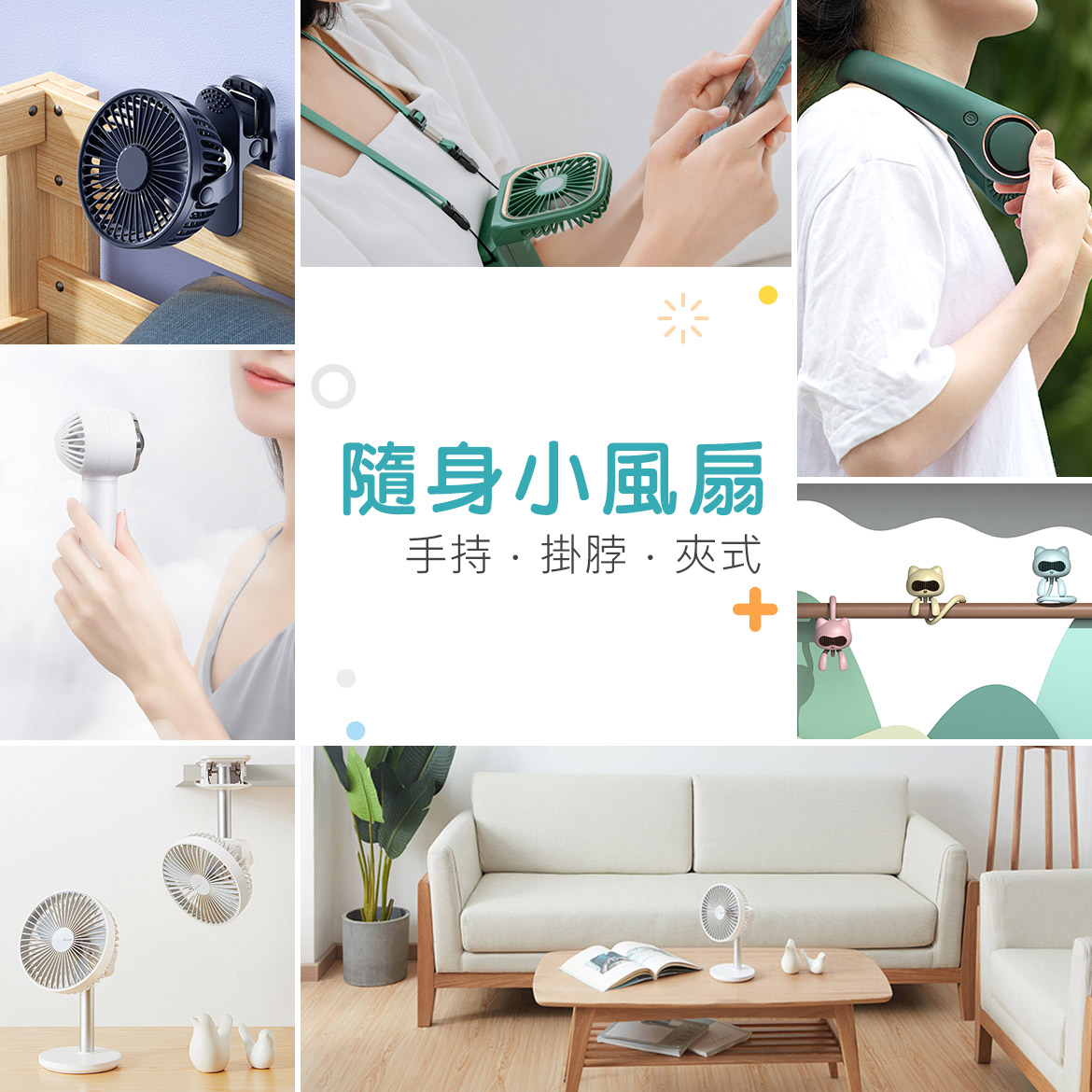 合牧生活選物-夏日必備:隨身小風扇隨時涼爽