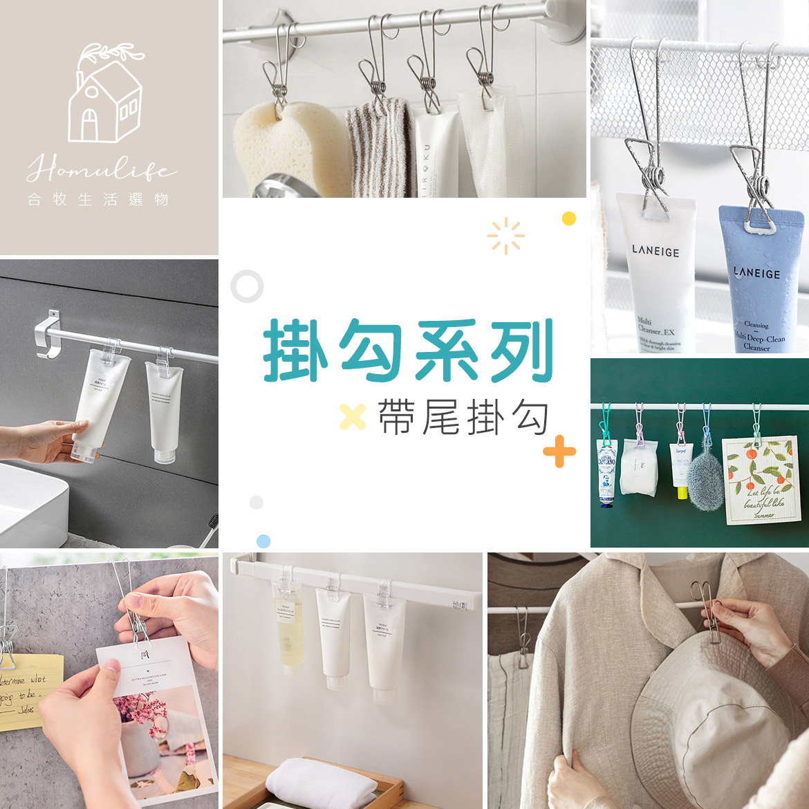 合牧生活選物-掛勾夾