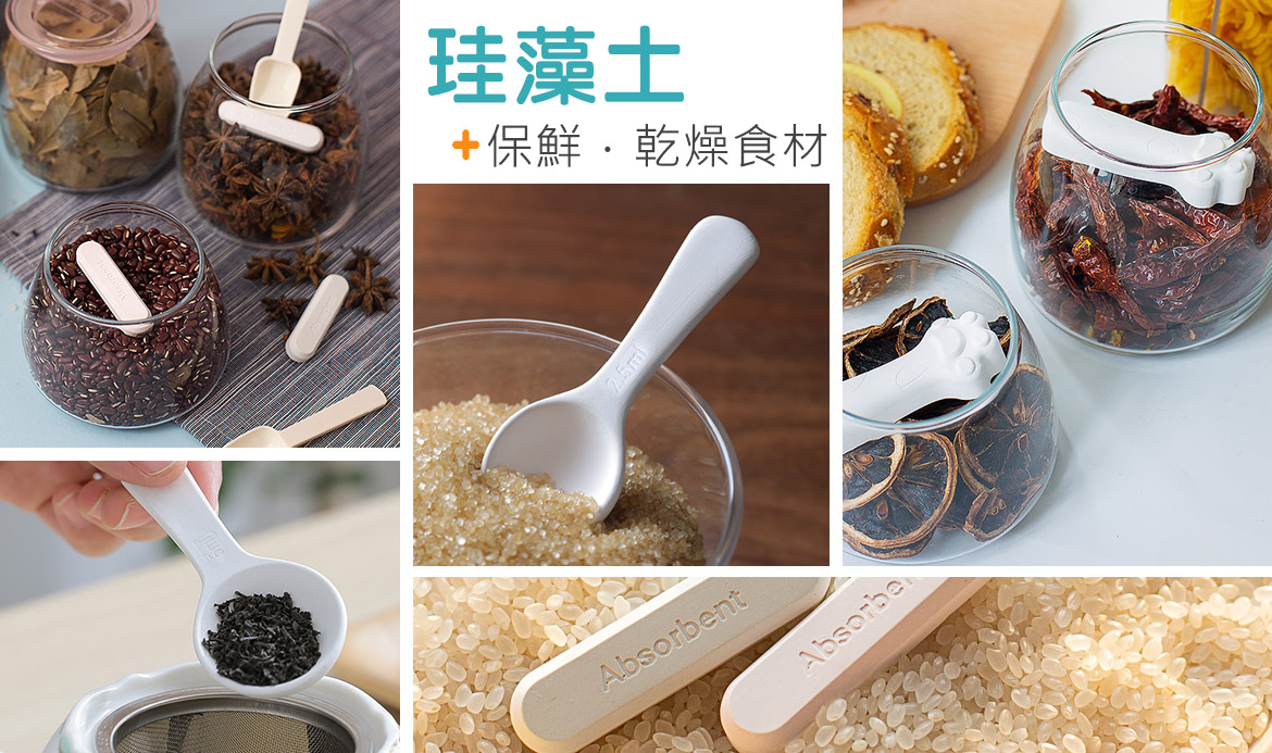 合牧生活選物-珪藻土保鮮