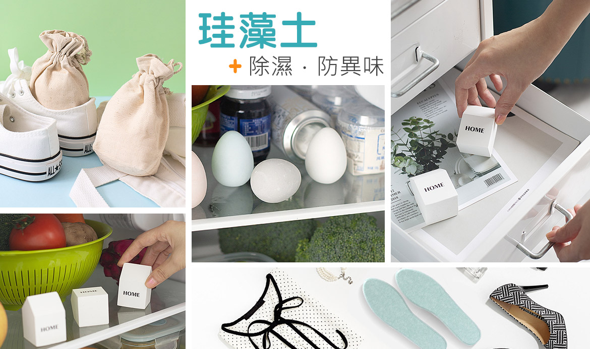 合牧生活選物-珪藻土除臭