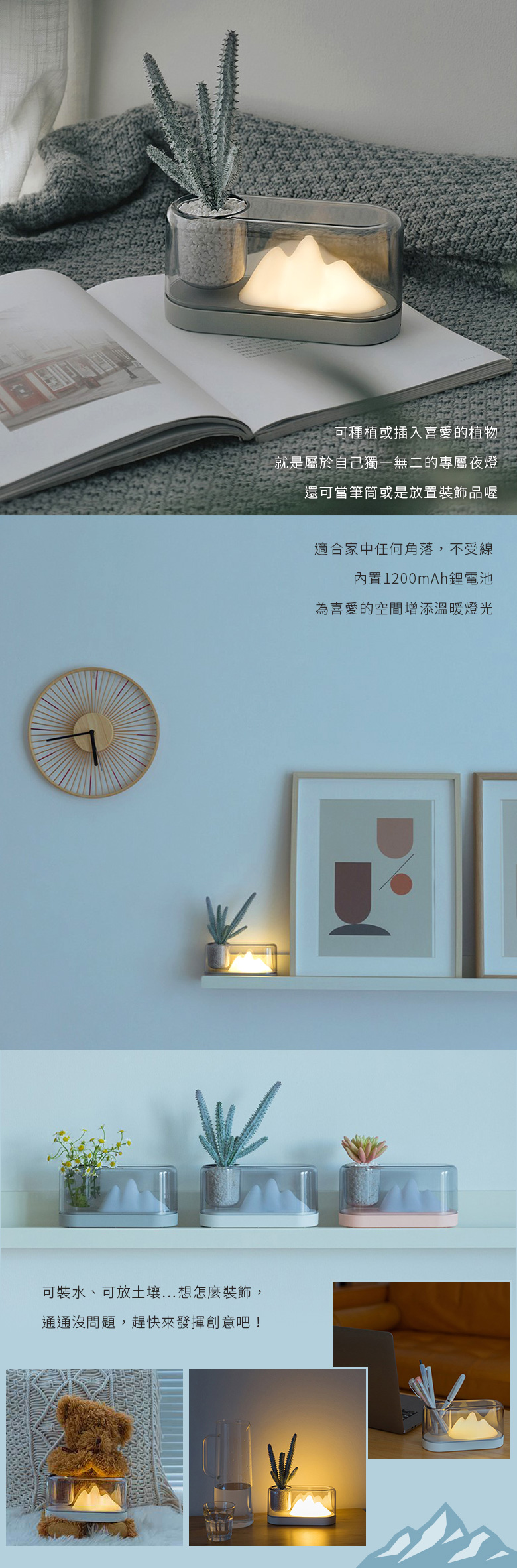 合牧生活-綠化山色usb桌面夜燈