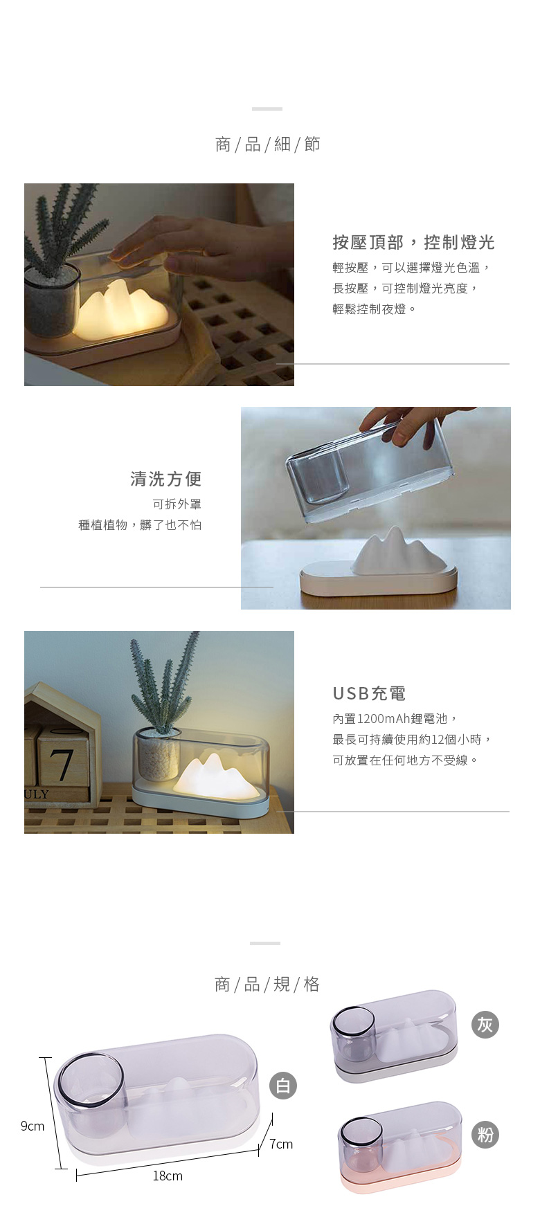 合牧生活-綠化山色usb桌面夜燈