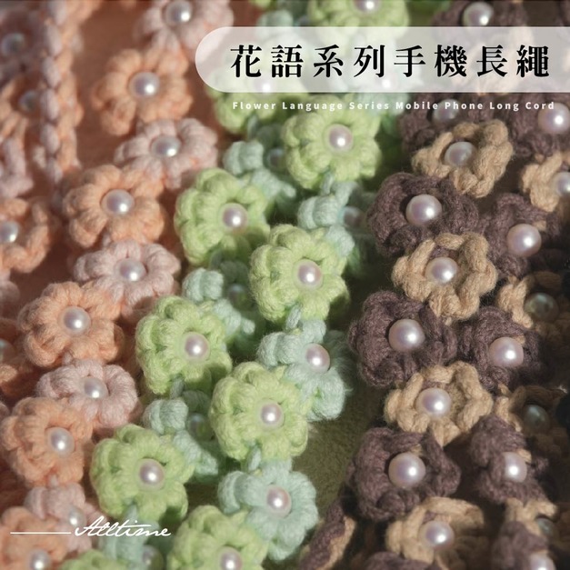 【ALL TIME 完全計時】花語系列手機背繩(紫/粉/綠/棕/黑白) 附夾片 【ALL TIME 完全計時】花語系列手機背繩(紫/粉/綠/棕/黑白) 附夾片