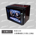 福利品 | 惜物出清 | 無運輸箱!!!! 炫彩LED燈自動機械錶上鍊盒。2入裝 (自動21)_1 福利品 | 惜物出清 | 無運輸箱!!!! 炫彩LED燈自動機械錶上鍊盒。2入裝 (自動21)_1