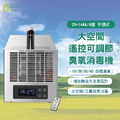 CV-144A 40g 遙控式四檔可調工業用大空間臭氧消毒機 CV-144A 40g 遙控式四檔可調工業用大空間臭氧消毒機